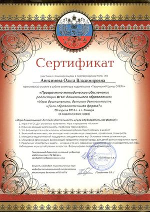 300 Сертификат Игра программно-методическое обеспечение ФГОС