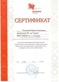 Сертификат Вентана Граф