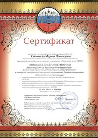 Сертификат Математические ступеньки